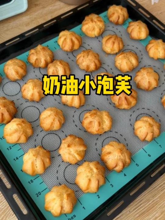 来体验一下一口一个小泡芙的快乐!