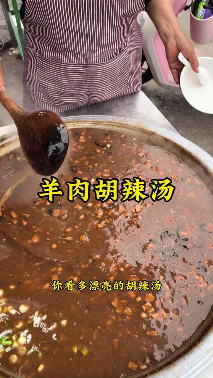 河南许昌的特色胡辣汤，许昌襄县的地道美食
