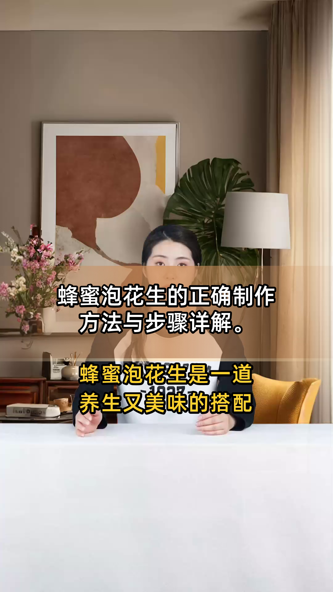 蜂蜜泡花生的正确制作方法与步骤详解