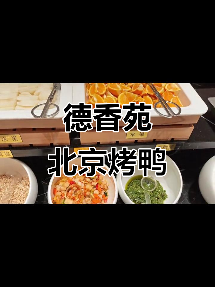 北京烤鸭新鲜出炉,重庆美食大揭秘