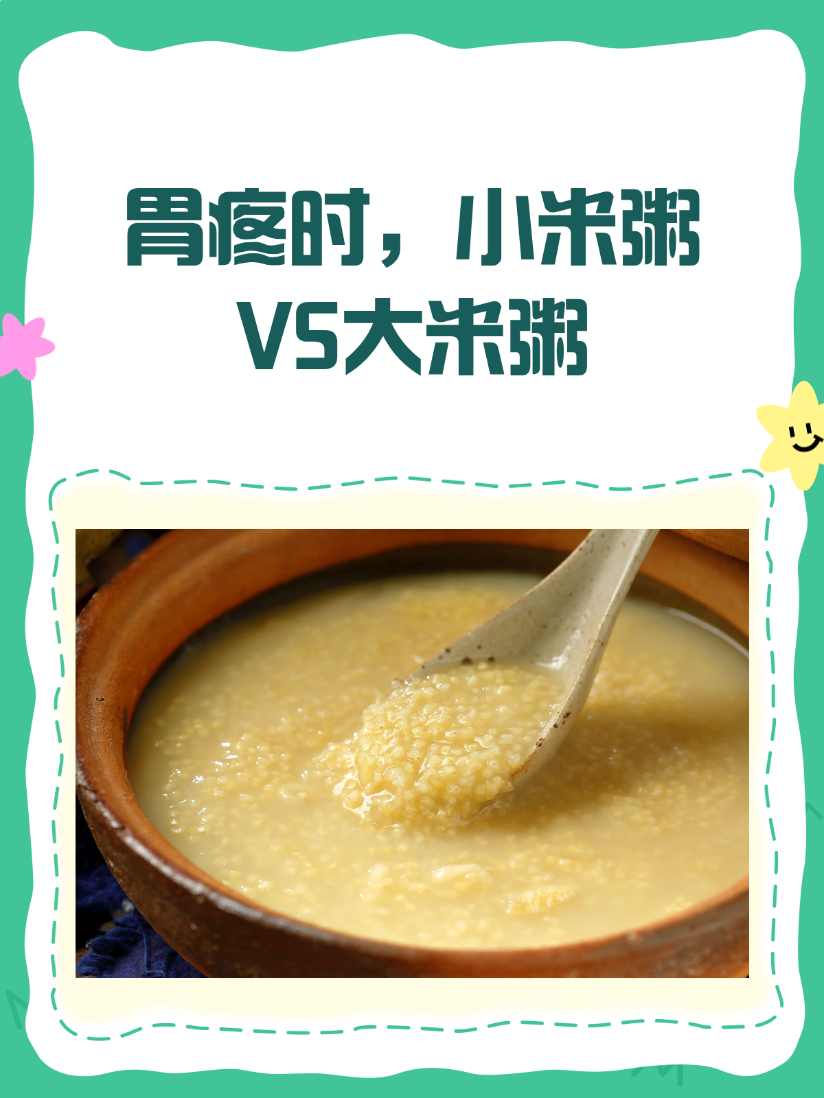 胃疼时,小米粥VS大米粥,哪个更养胃?