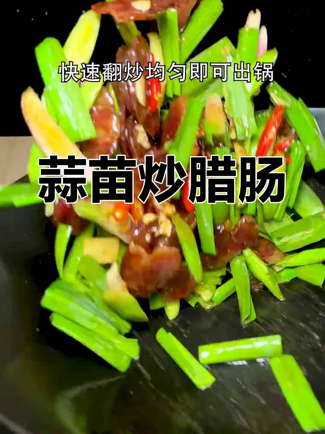 大蒜炒香肠,味道更佳