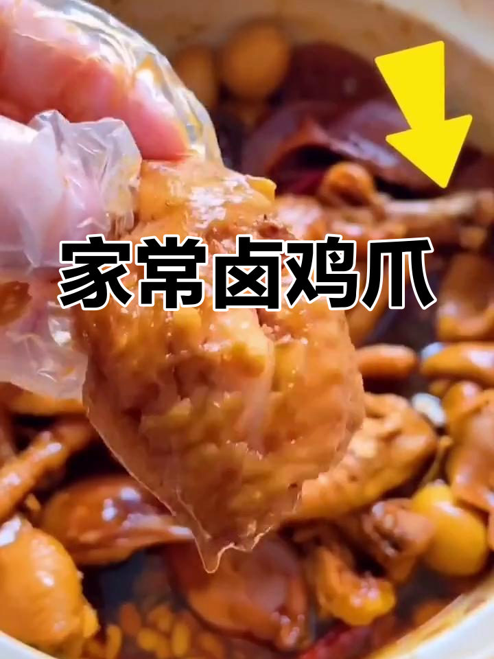 卤鸡爪的完美做法,轻松学会