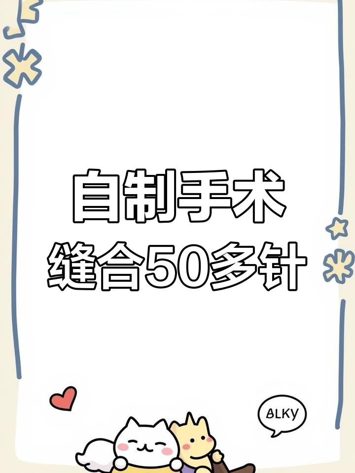 散养鸡被狗咬伤,主人亲手缝针救活