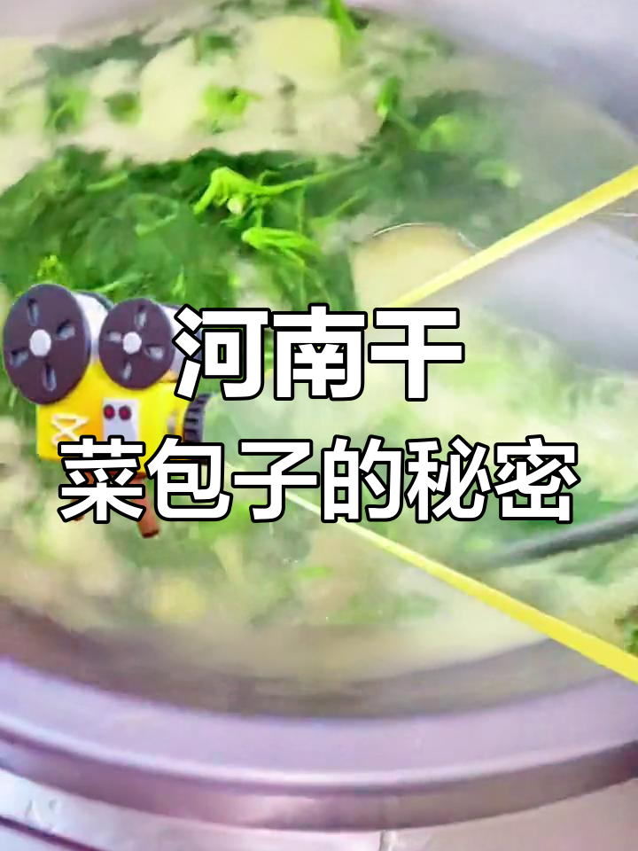 河南特色干菜包子馅料,辣味十足,配方大揭秘