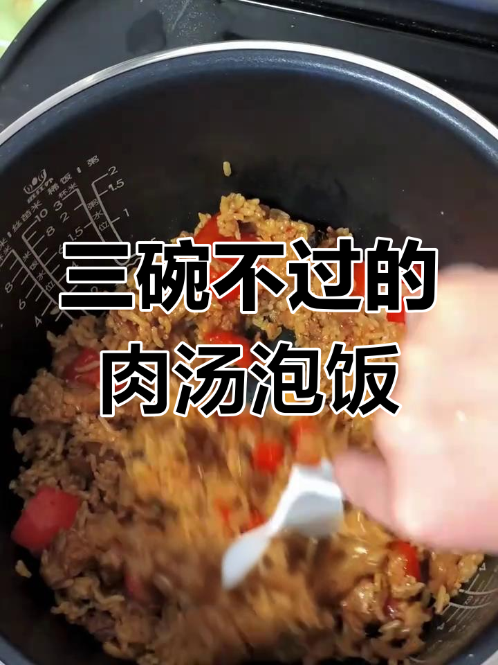 湘菜馆经典肉汤泡饭,香到连吃三碗