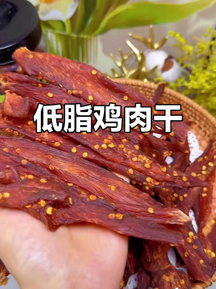 麻辣风干鸡胸肉,耐嚼又低脂,深夜零食必备
