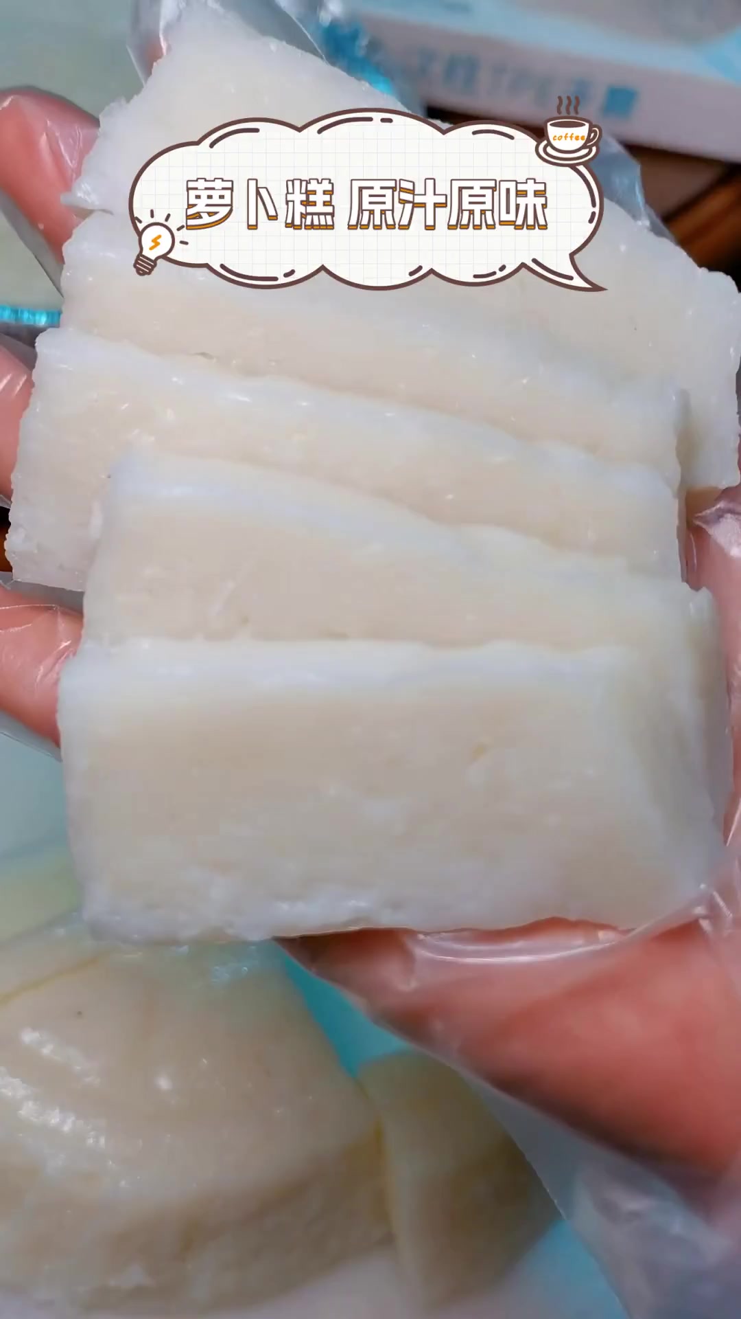 萝卜糕原汁原味