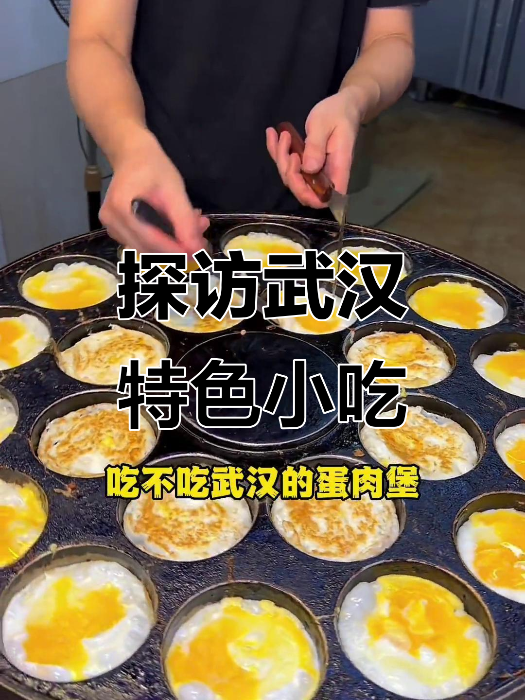 武汉街头美食大揭秘,热干面、烤鸭脖样样来