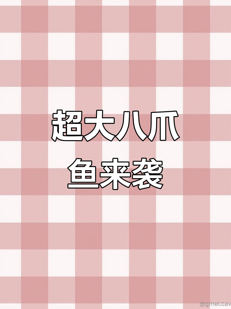 带娃赶海抓超大八爪鱼,脚都被缠住了!