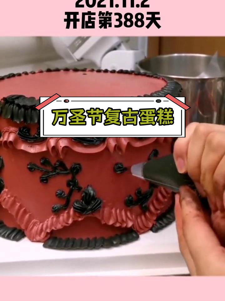 复古甜酷生日蛋糕,万圣节与生日同庆