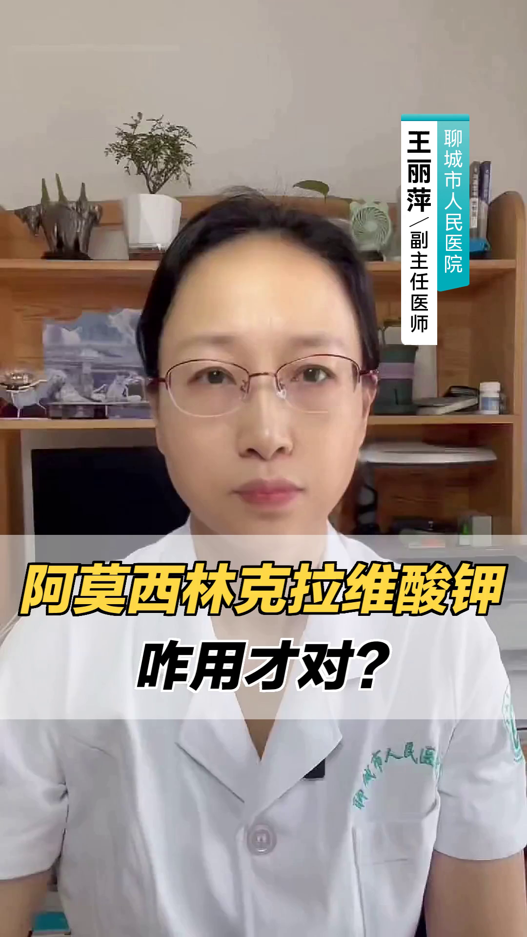 阿莫西林克拉维酸钾咋用才对?