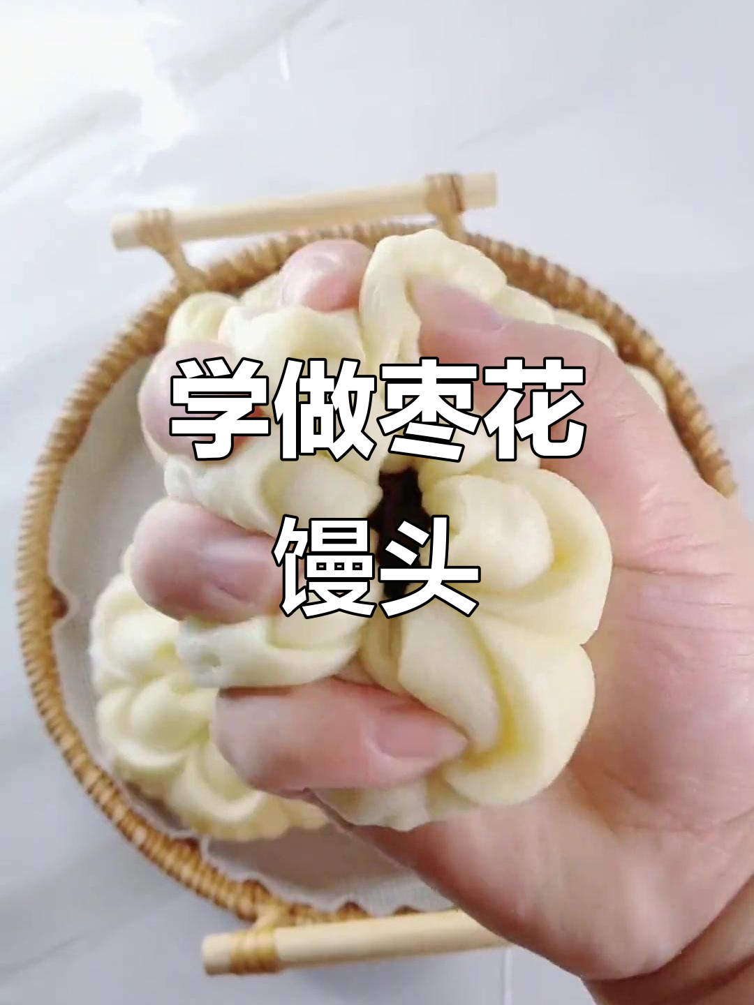 过年必备！枣花馒头做法大揭秘，蒸出美丽又好吃的面团