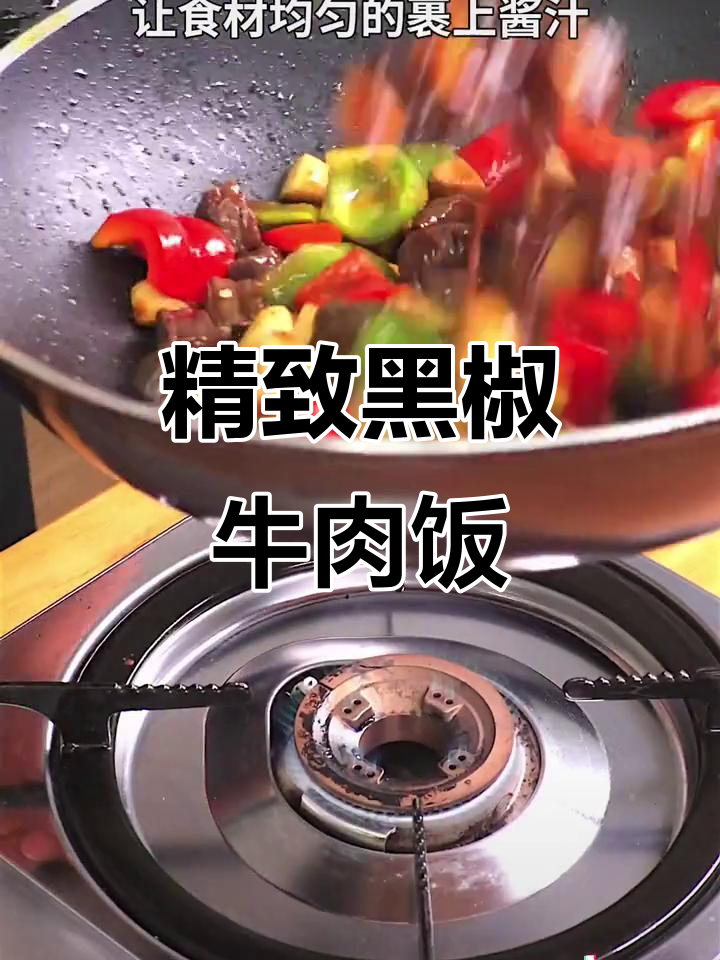 黑椒杏鲍菇牛肉粒,米饭配三碗都不够!