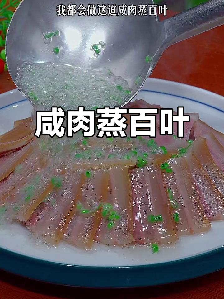 咸肉蒸百叶,家常下饭美味又简单