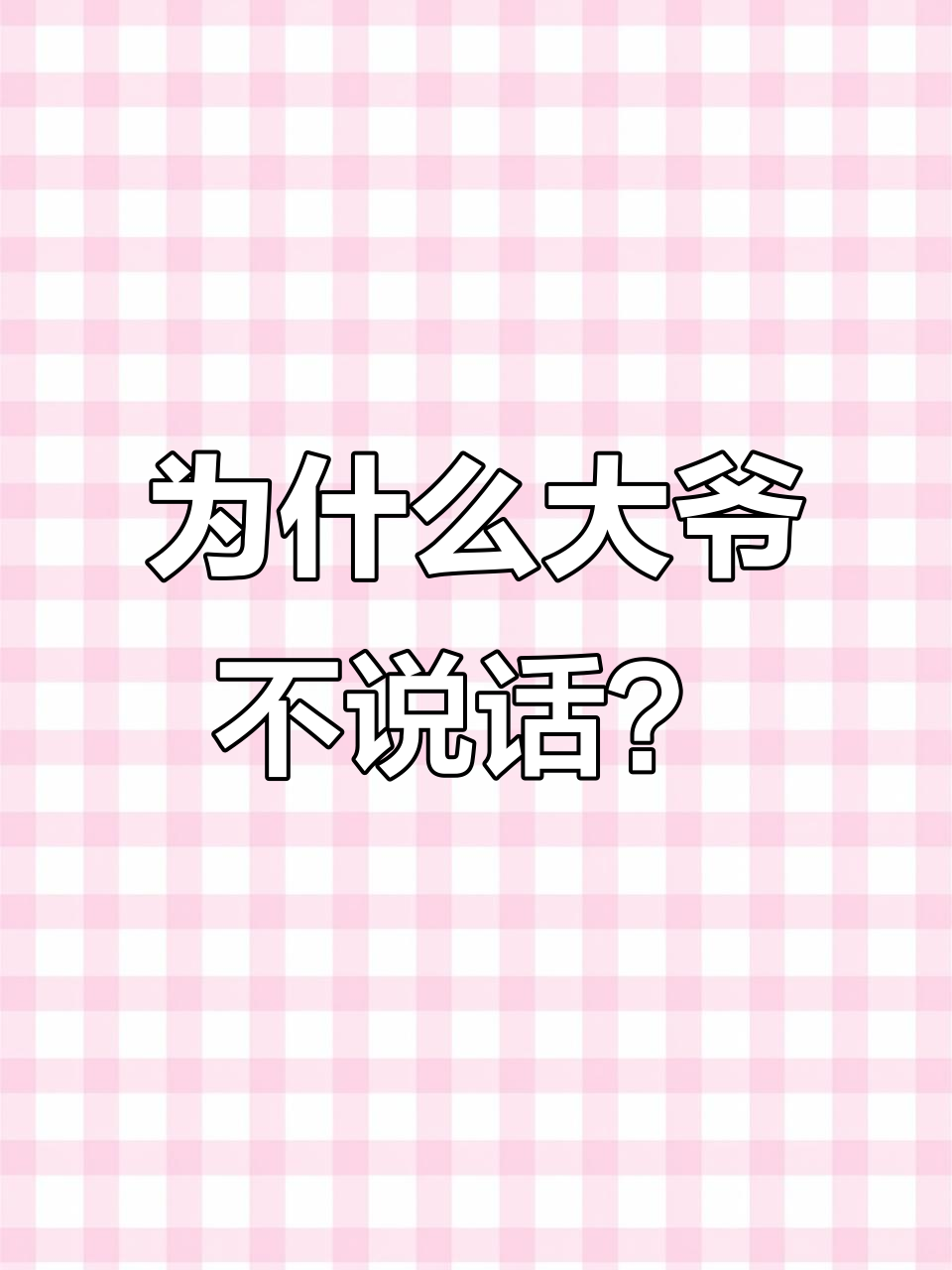 大爷声音像老头，绝地求生单排搞笑对话