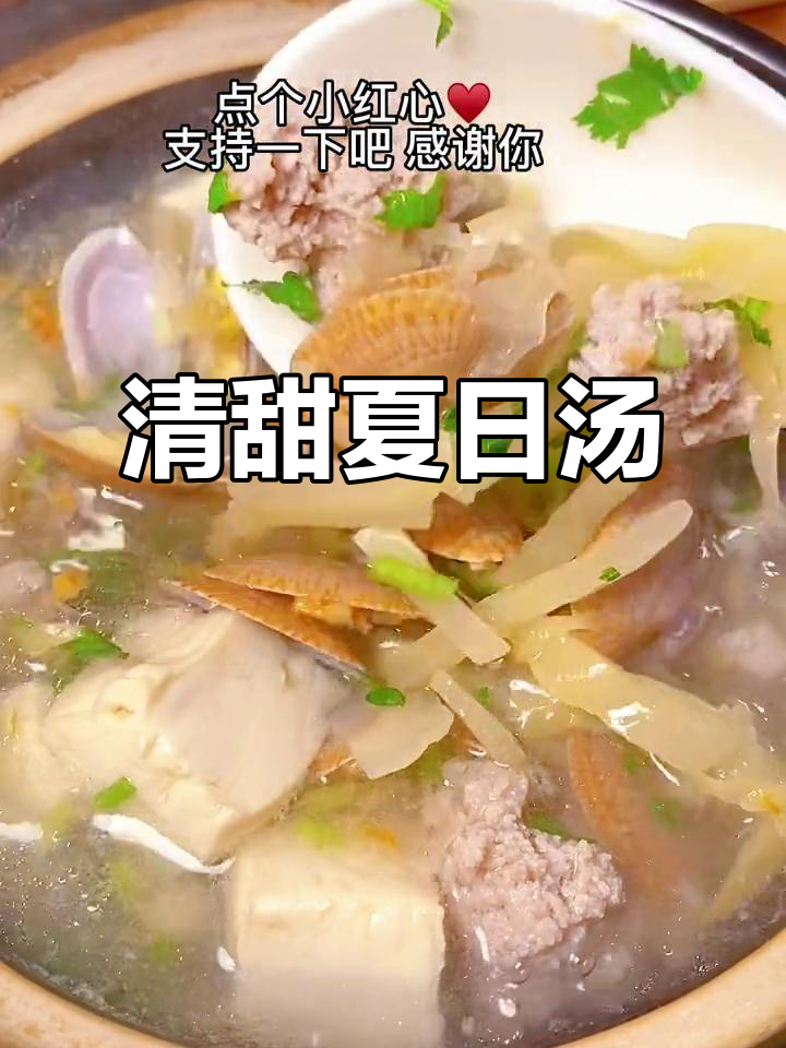 清爽咸菜花甲汤，夏日必备，简单又美味！