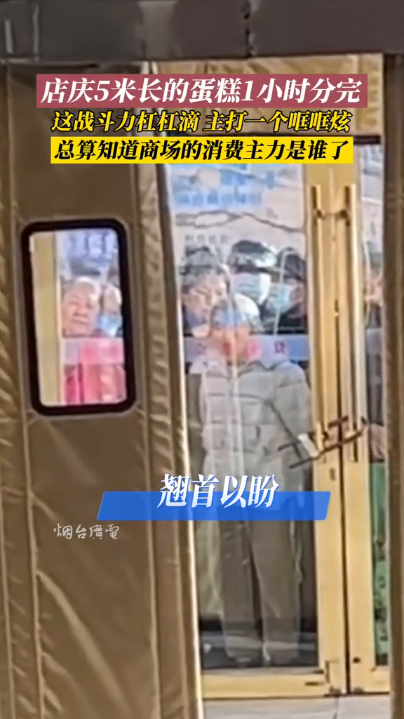 店庆5米长的蛋糕一小时就分完 这战斗力不服不行啊!