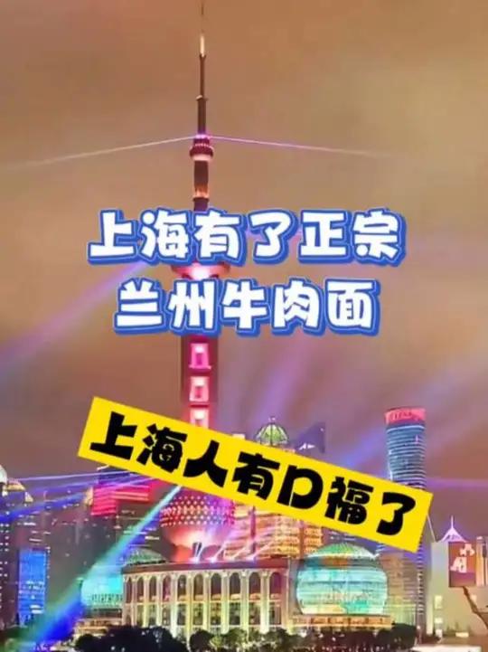 上海有了正宗兰州牛肉面