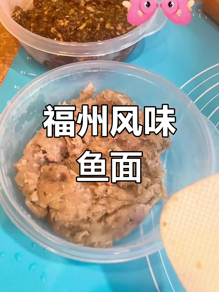 福州人在美国做鱼面和鱼饺,美味又家常