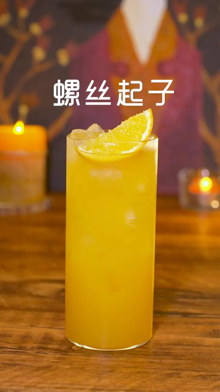家庭调酒丨螺丝起子 超级简单快捷的一款酒。材料:伏特加45ml 橙汁  鸡尾酒 自制神仙饮