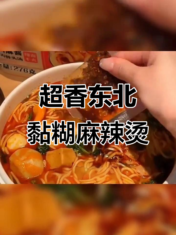 东北麻辣烫,8包料超足,玉米面条速食辣味十足