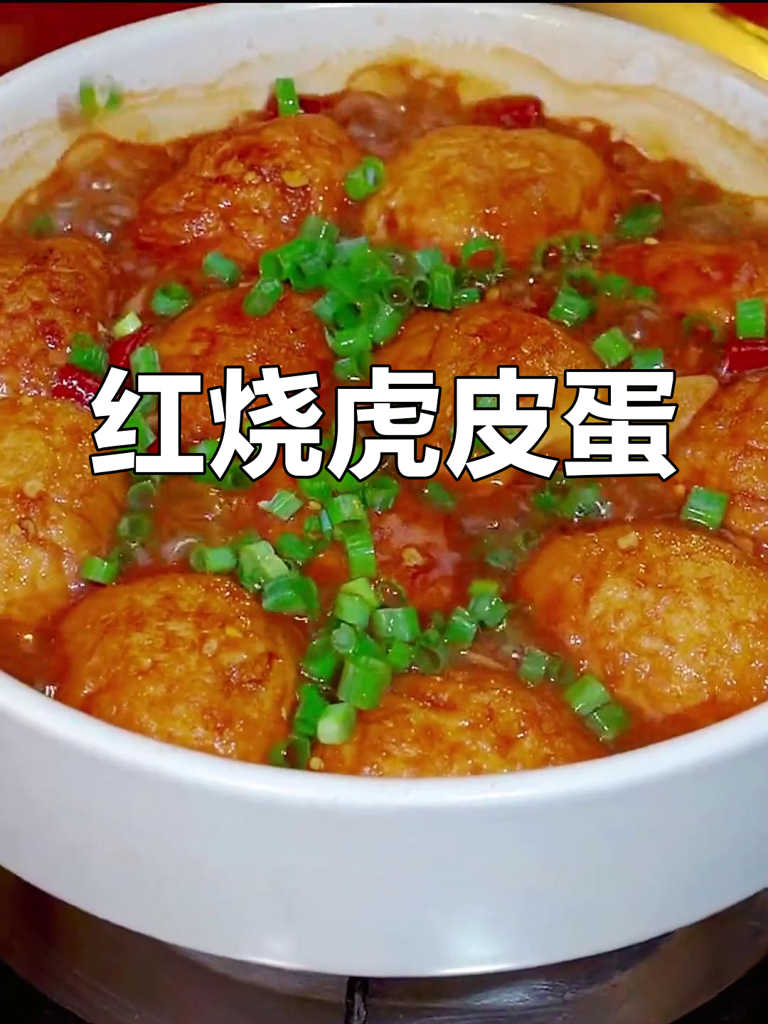红烧虎皮鸡蛋,简单又美味,五个儿子抢着吃