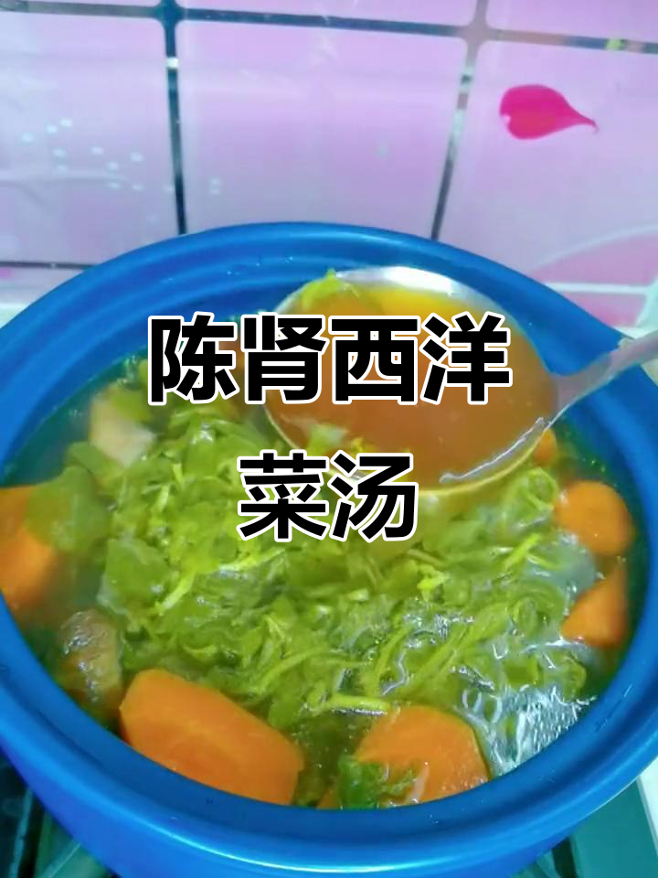 陈肾骨头煲西洋菜汤,润喉又美味
