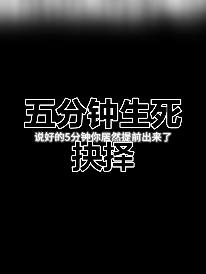 阮南烛与林秋石的五分钟约定