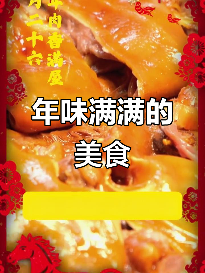 寿阳猪头肉夹饼,咬下去好运连连,嚼碎幸福每一口!