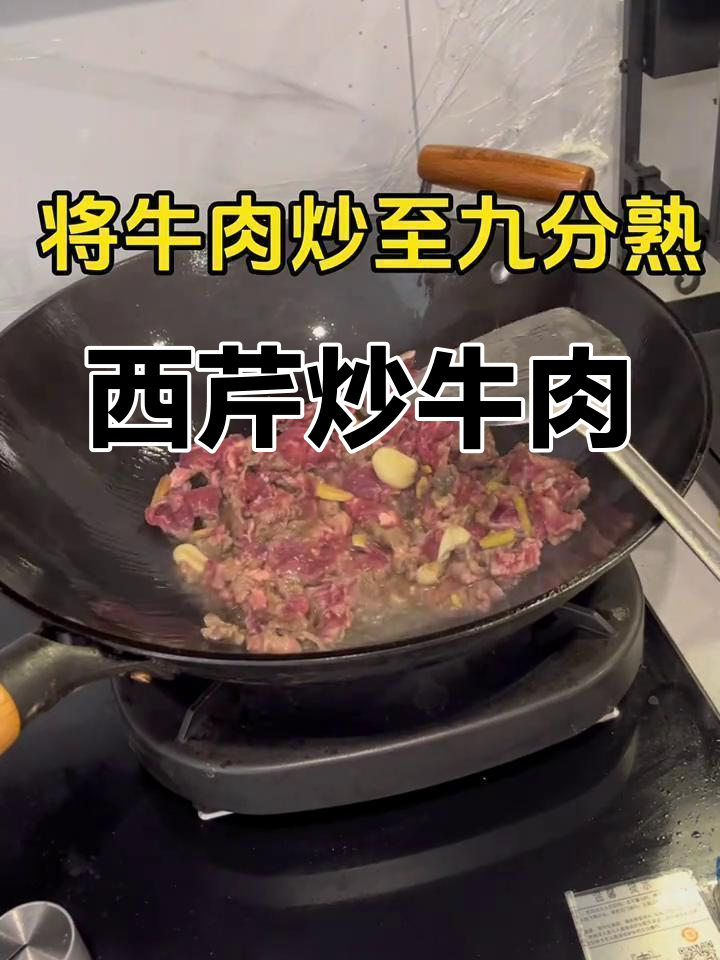 火锅剩牛肉炒西芹,家常美味轻松做