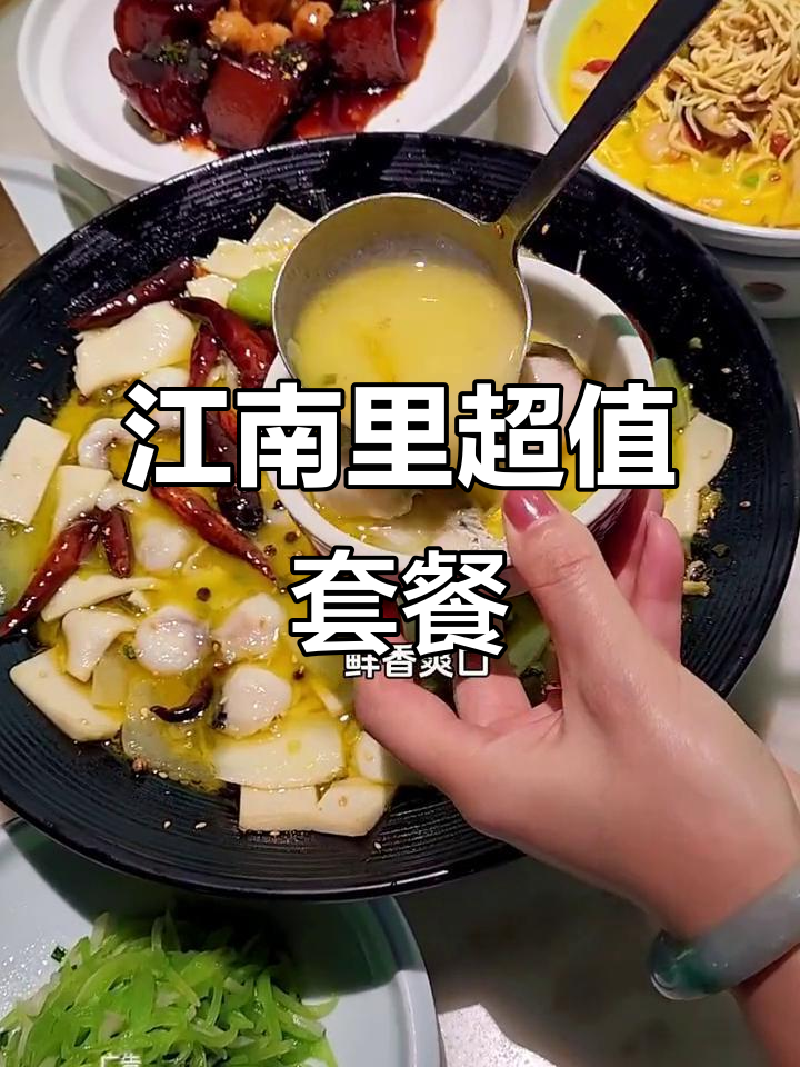 滨湖万达江南里新套餐,168元吃遍全场!酸菜鱼、红烧肉全都有