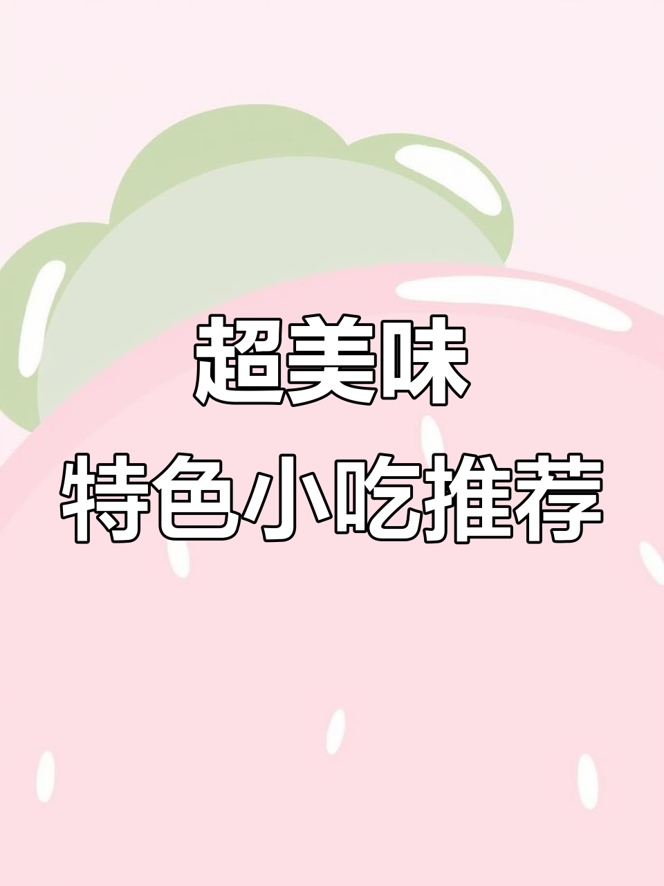 港韩经典小吃大赏，鸡蛋仔、芝士金币面包超惊艳！