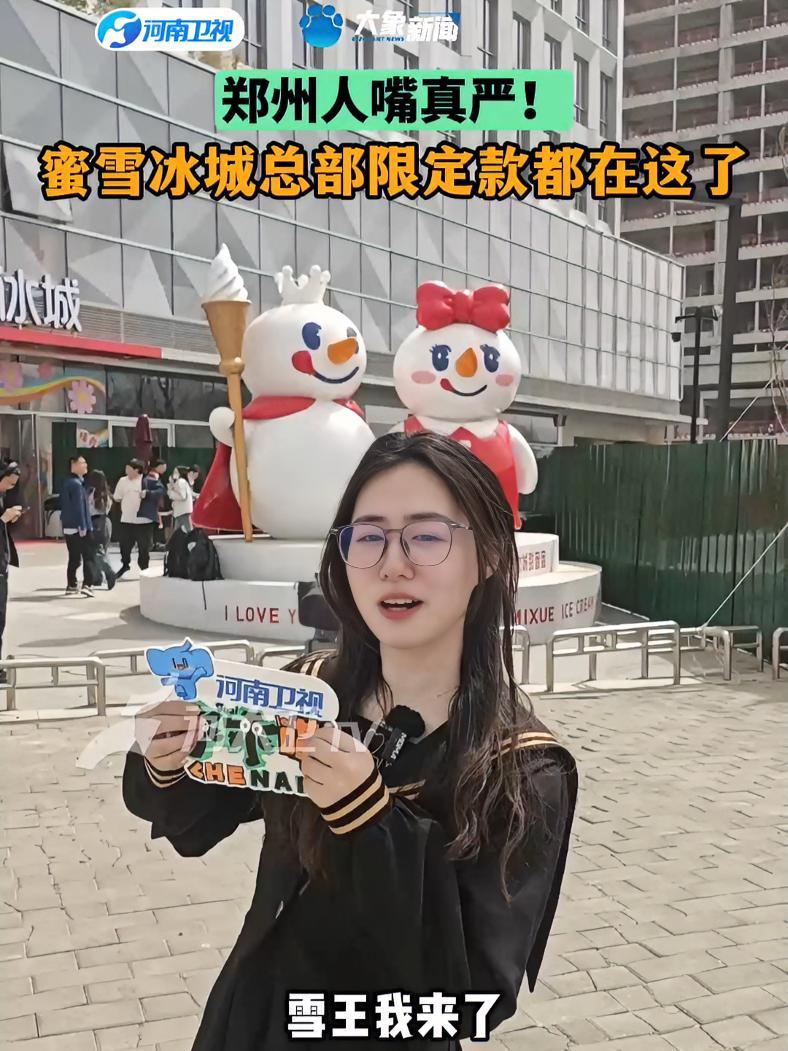 乖乖嘞河南 郑州人嘴真严!蜜雪冰城总部大楼竟然有这么多限定款?网友:建议普及全国 4月河南