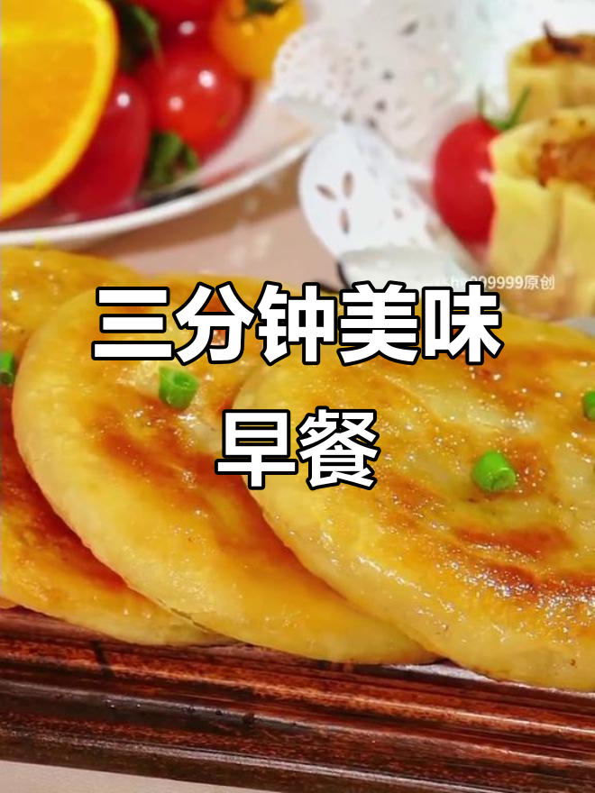 快速做牛肉馅饼,外脆内嫩,三分钟搞定营养早餐!