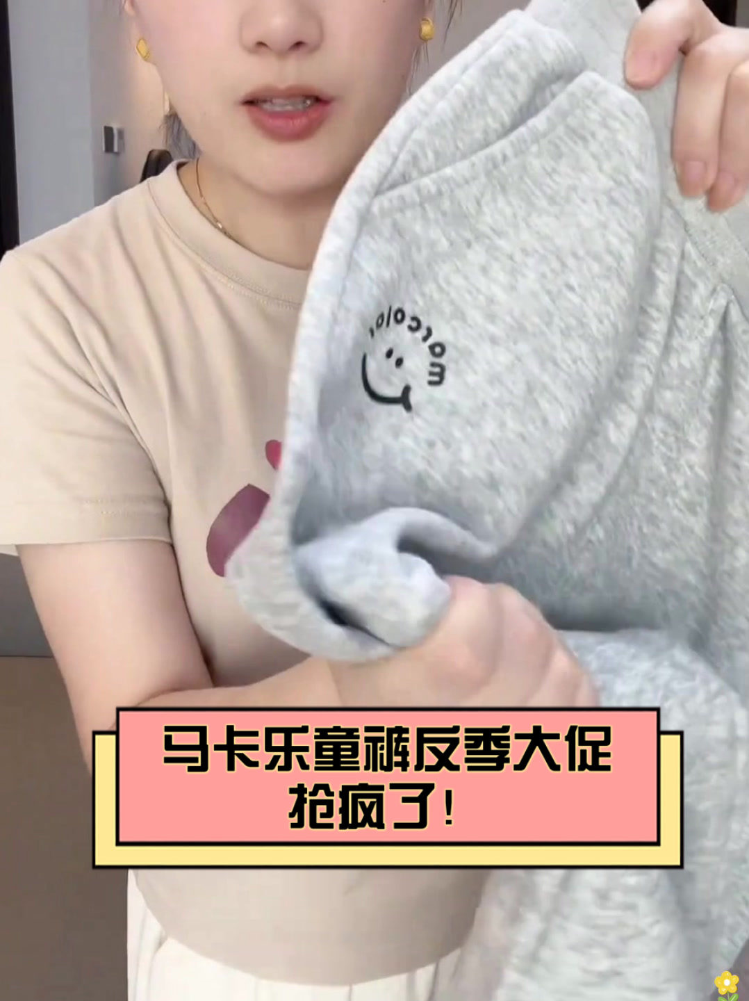马卡乐童裤反季大促,抢疯了!