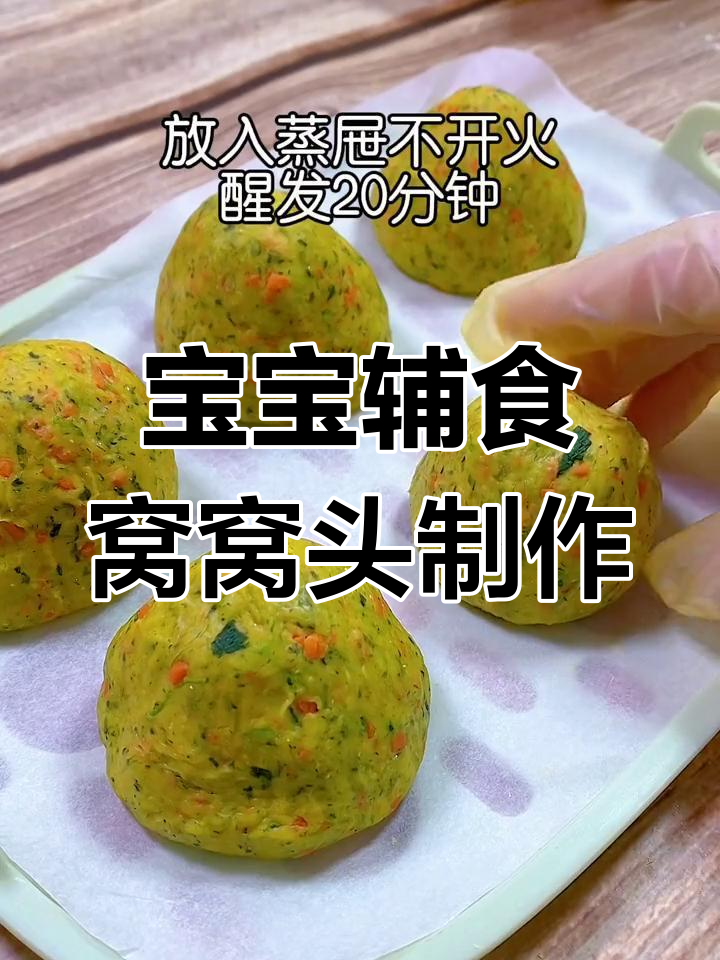 营养满满的粗粮窝窝头做法