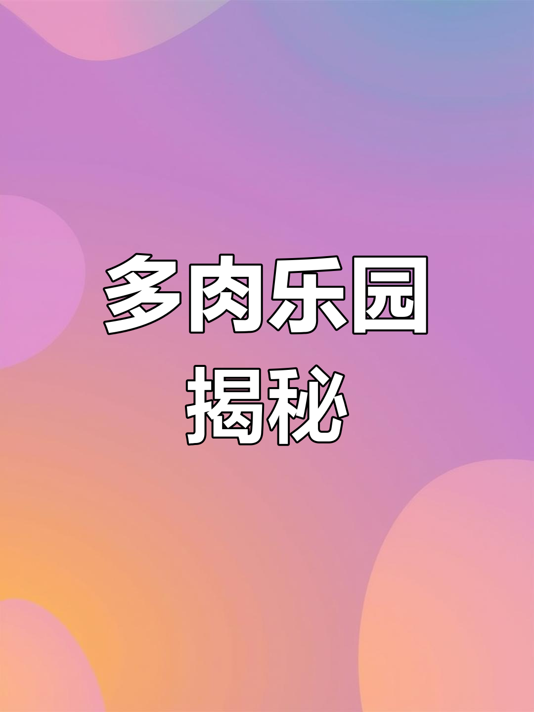 阿庐古洞打造多肉乐园,国庆后将现梦幻童话世界