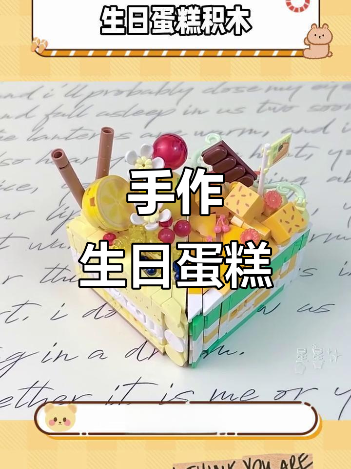 手工DIY生日蛋糕,惊喜满满,爱与祝福同在
