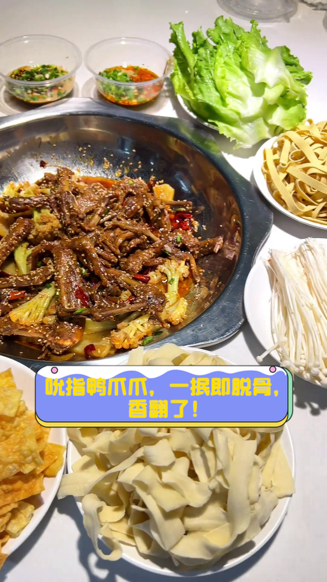 吮指鸭爪爪,一抿即脱骨,香翻了!