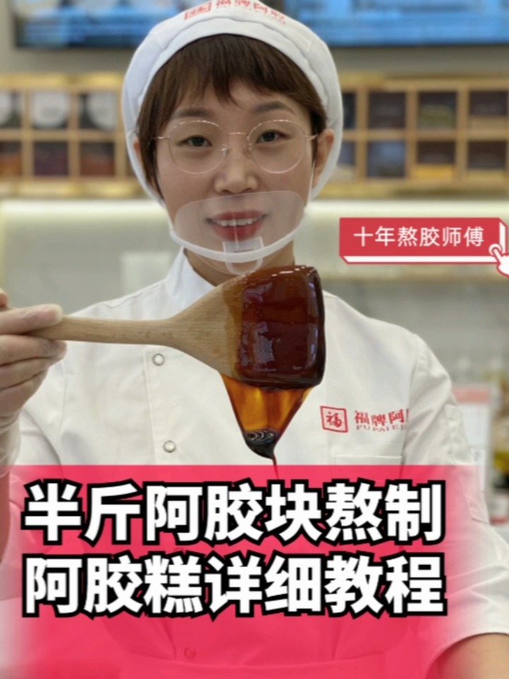 250克阿胶块熬制阿胶糕详细教程|十年经验