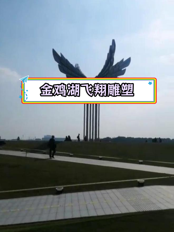 苏州金鸡湖新地标:天使之翼雕塑揭秘