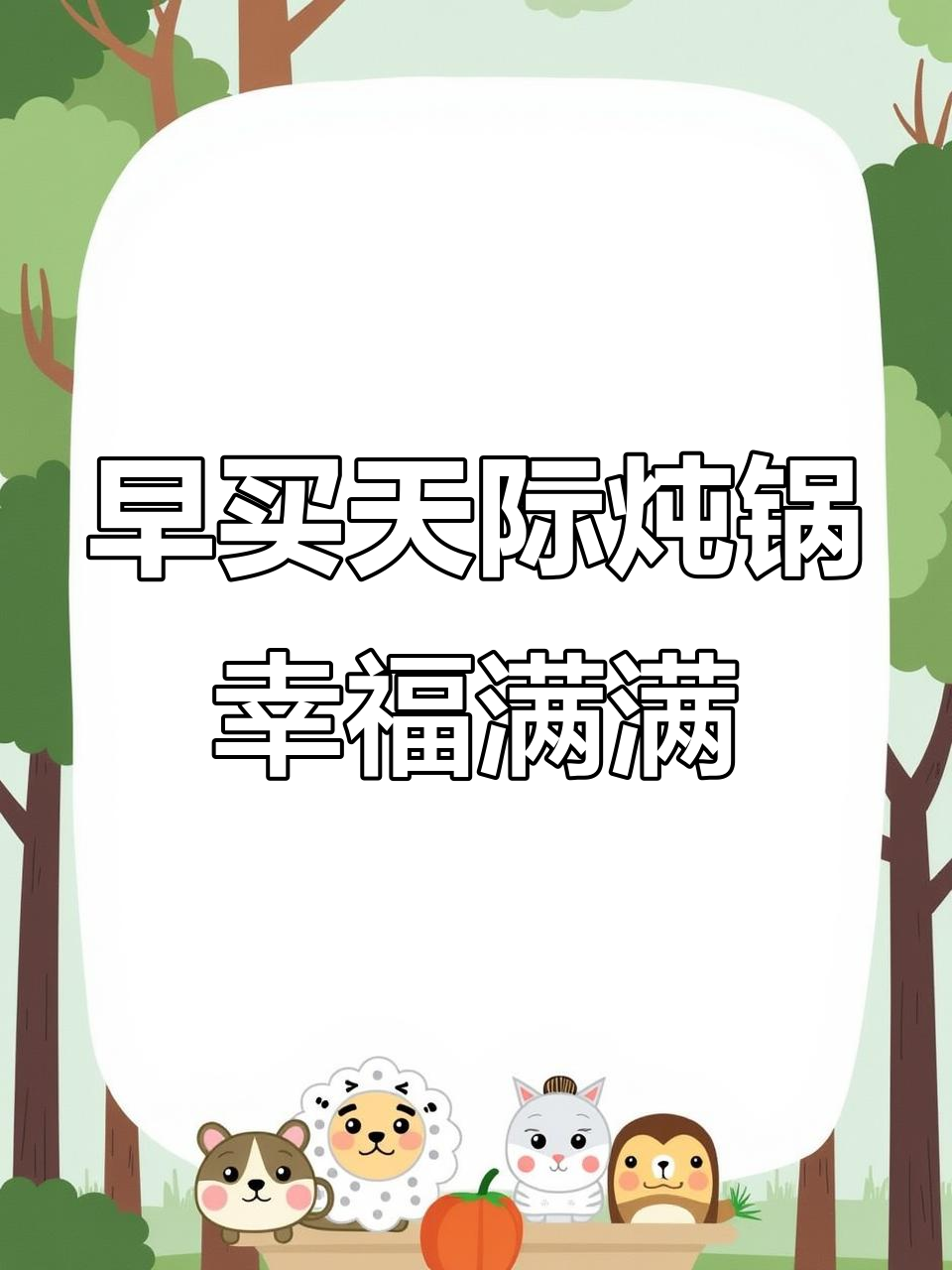 天际电炖锅，让厨房更高效，汤鲜味美一锅搞定