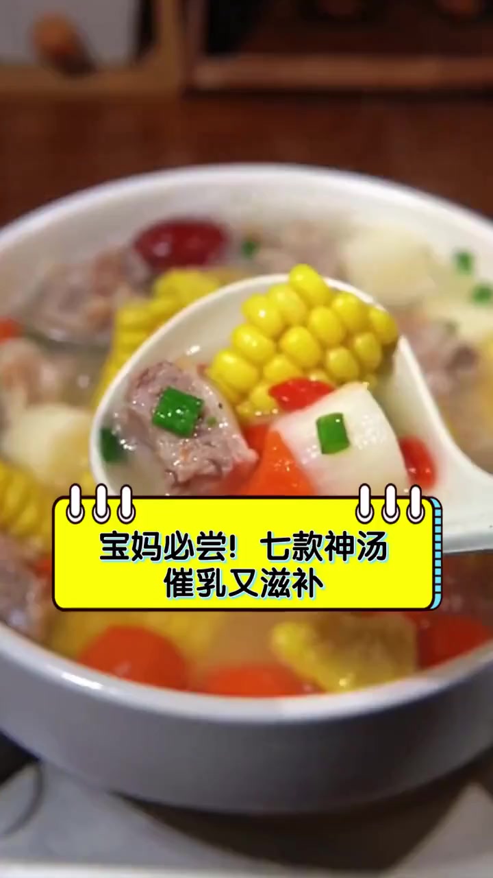 宝妈必尝!七款神汤,催乳又滋补