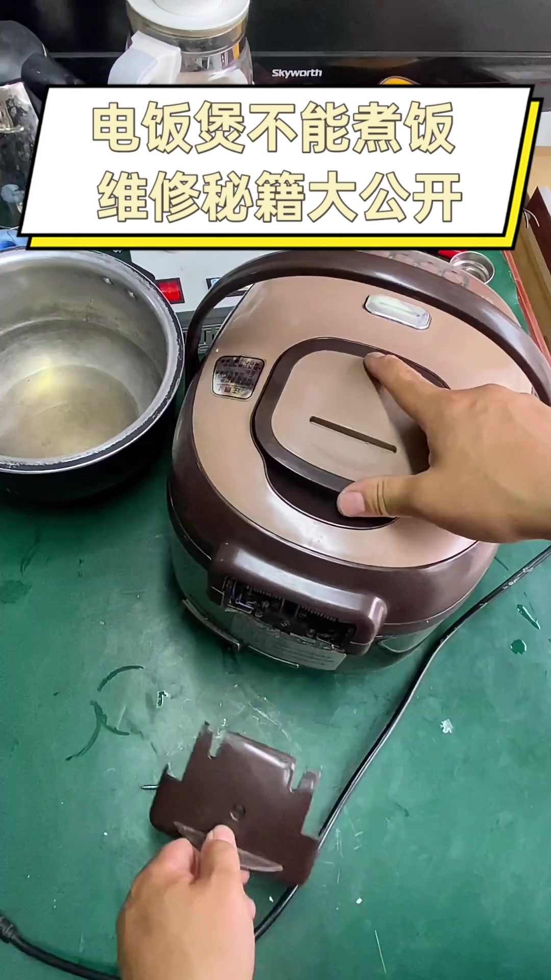 电饭煲不能煮饭,维修秘籍大公开