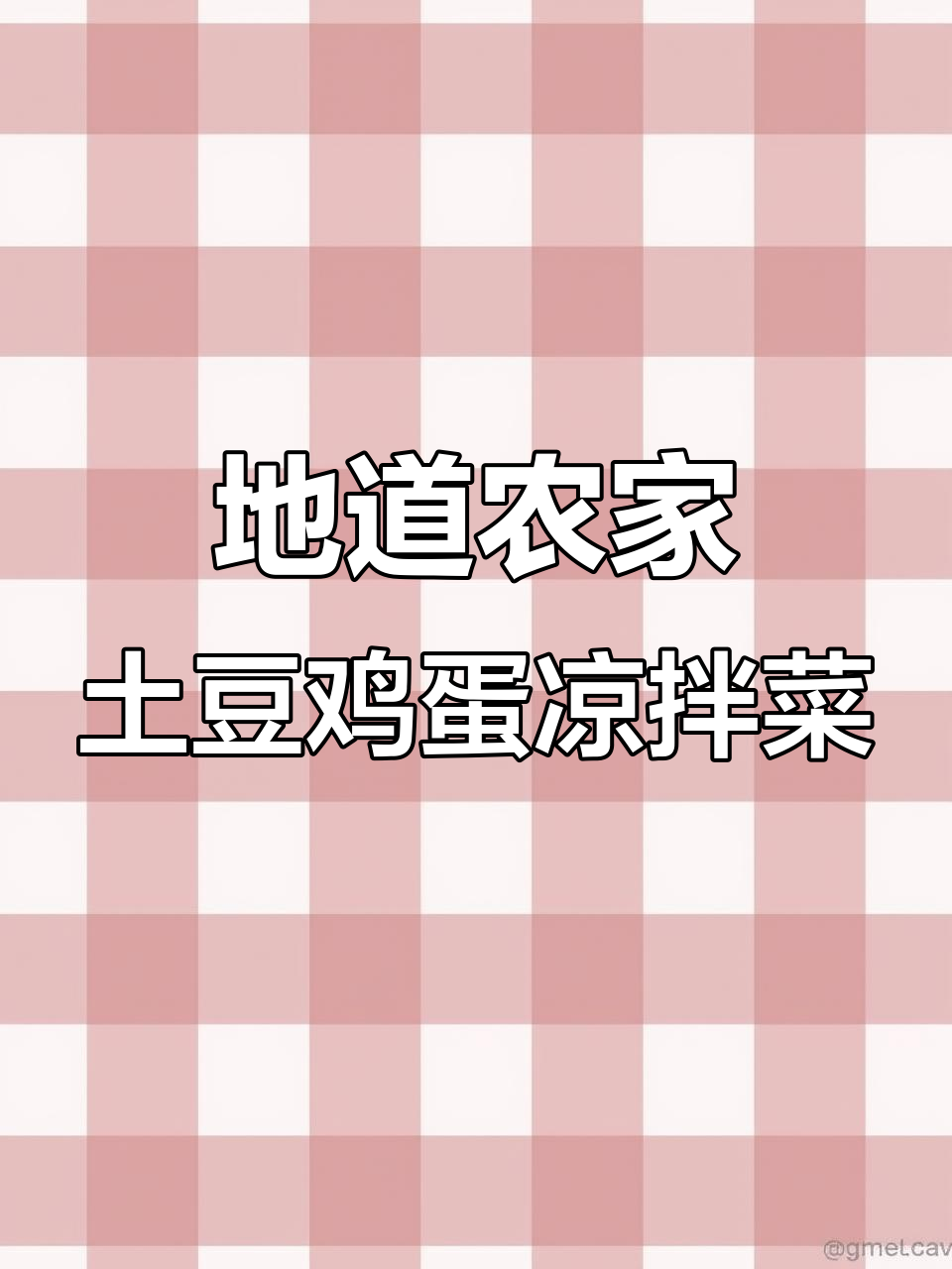 农家凉拌土豆鸡蛋,简单又美味!