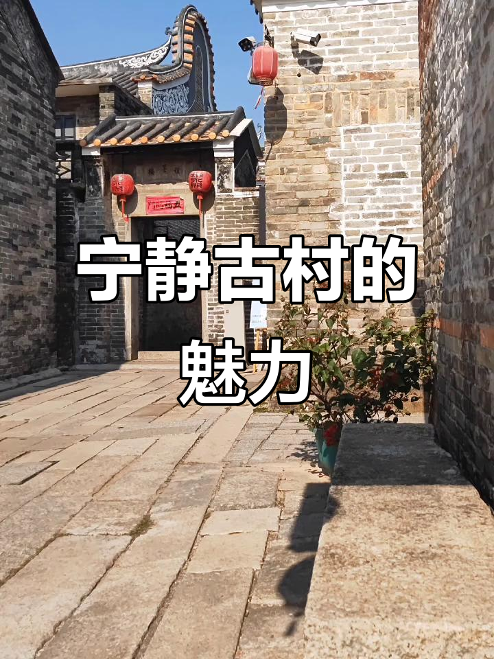 塱头古村,静谧安详,远离喧嚣的世外桃源