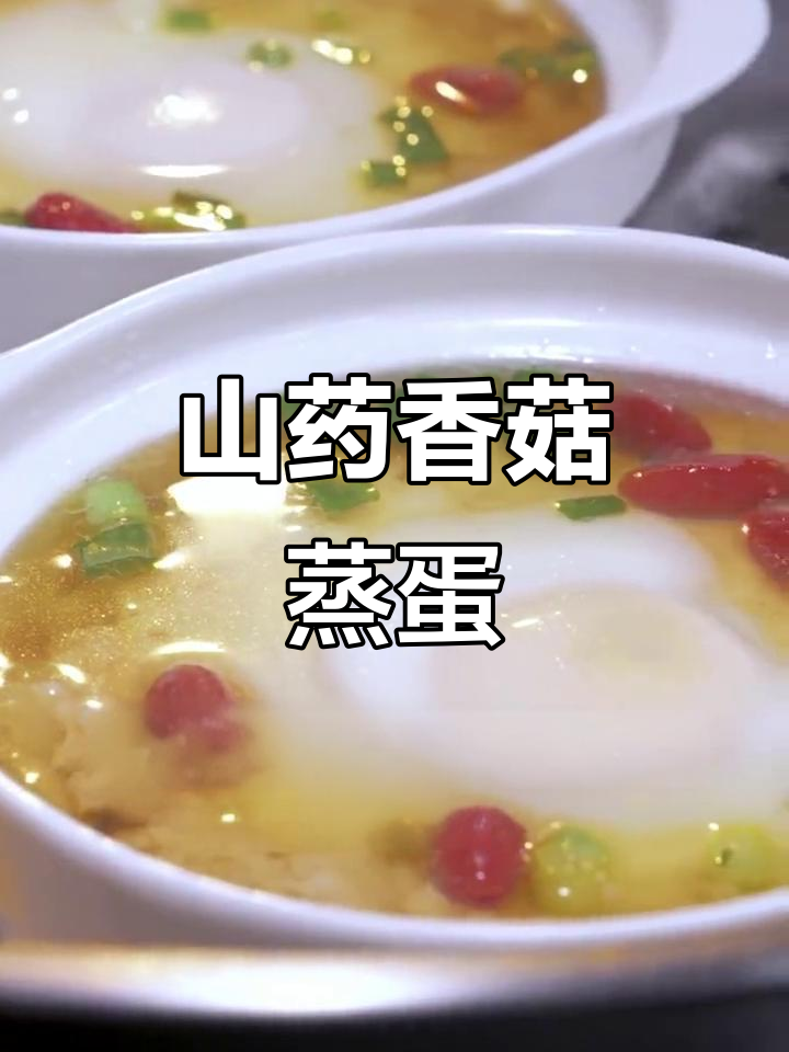 山药香菇肉馅蒸蛋,小朋友最爱吃的营养美味