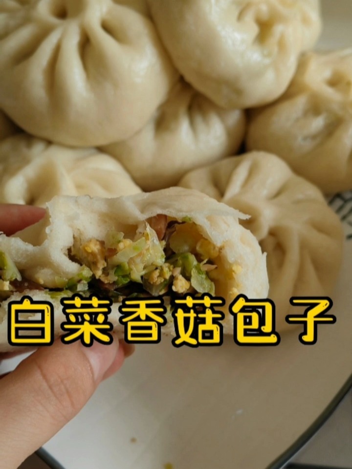 白菜香菇包子