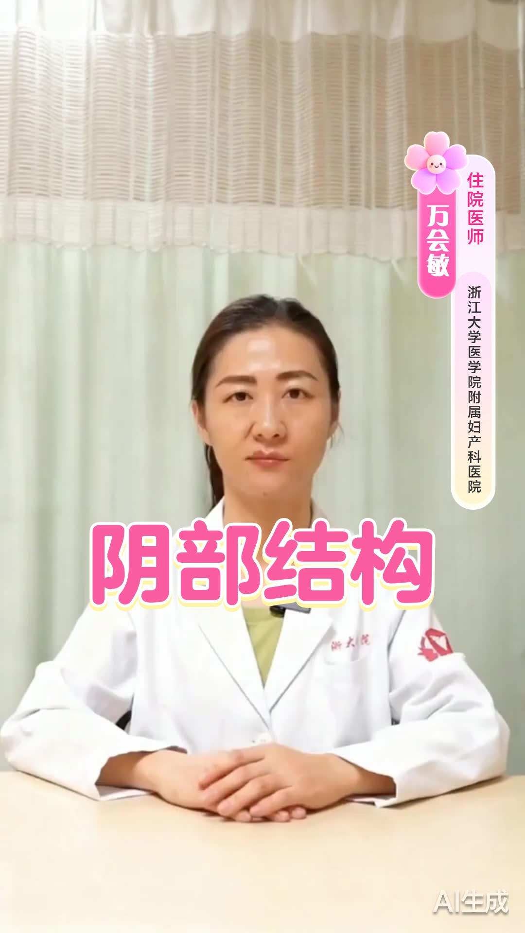 阴部结构